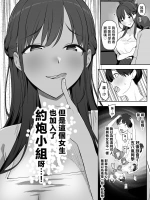 [ぷるめたる] ヤリサー合宿に男は僕一人  [中国翻訳]_20__014