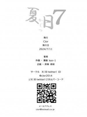 [Cior (Ken-1)] 夏日7 [中国翻訳]_042