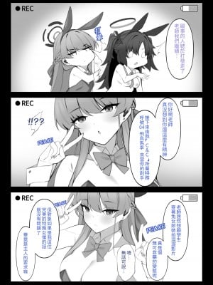 (FF43) [ディーン] 對不起優香 兔女郎情色拍攝紀錄 (ブルーアーカイブ) [中国語] [無修正]_12