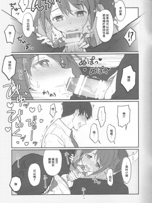 (歌姫庭園12) [えっせなっく (KN)] 練習なので大丈夫です! (たぶん) (アイドルマスター シンデレラガールズ) [中国翻訳]_7