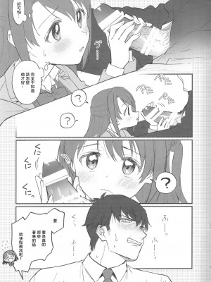 (歌姫庭園12) [えっせなっく (KN)] 練習なので大丈夫です! (たぶん) (アイドルマスター シンデレラガールズ) [中国翻訳]_5