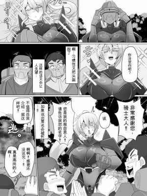 [あるふれっ鸟] 魔転職の館⑥ [中国語翻訳]_09