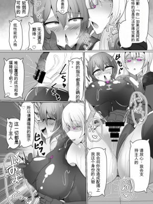 [あるふれっ鸟] 魔転職の館⑥ [中国語翻訳]_17