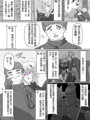 [あるふれっ鸟] 魔転職の館⑥ [中国語翻訳]_11