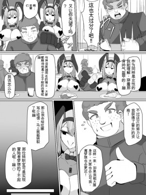 [あるふれっ鸟] 魔転職の館⑥ [中国語翻訳]_03