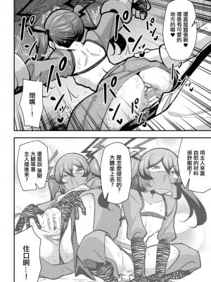 [とこまやけいた] 鉄甲忍者つばめ 雌餓鬼変化 第1話  [中国翻訳]_18