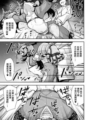 [とこまやけいた] 鉄甲忍者つばめ 雌餓鬼変化 第1話  [中国翻訳]_19