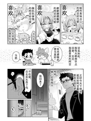 [moffle (マボ)] 夫にないしょで おもちゃの話｜偷玩性玩具的阿宫酱 [中国翻訳]_04
