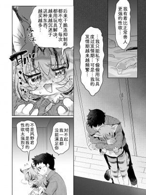 [moffle (マボ)] 夫にないしょで おもちゃの話｜偷玩性玩具的阿宫酱 [中国翻訳]_10