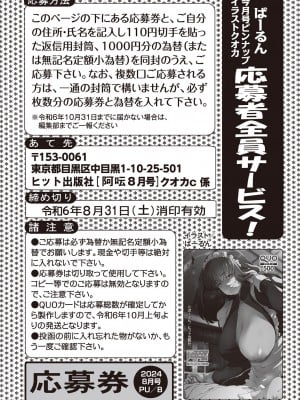 COMIC 阿吽 2024年8月号 [DL版]_270