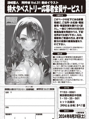 COMIC 阿吽 2024年8月号 [DL版]_266