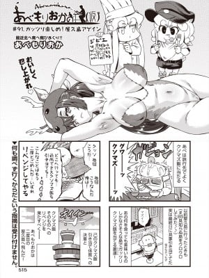 COMIC 阿吽 2024年8月号 [DL版]_513