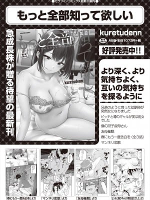 COMIC 阿吽 2024年8月号 [DL版]_271