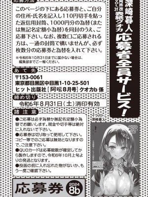 COMIC 阿吽 2024年8月号 [DL版]_272