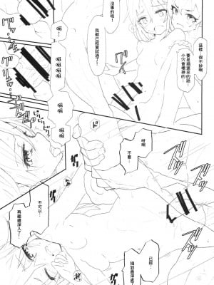(C97) [Littleollie (でぶらす)] ビートシューターのえろほん3 (アイドルマスター シンデレラガールズ) [中国翻訳]_06