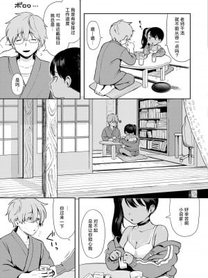 [あんのみけ] 世話焼き♥ メ○ガキおばあちゃん (COMIC 快艶 VOL.16)｜热心体贴♥ 小丫头大场妹妹 [死兆修会] [DL版]_07
