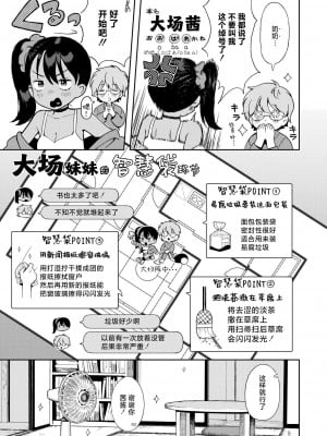 [あんのみけ] 世話焼き♥ メ○ガキおばあちゃん (COMIC 快艶 VOL.16)｜热心体贴♥ 小丫头大场妹妹 [死兆修会] [DL版]_05
