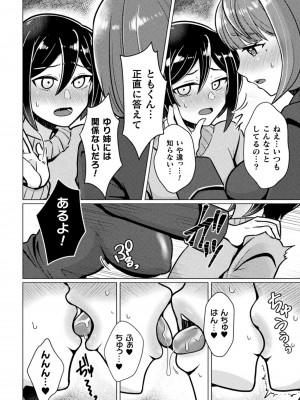 [アンソロジー] 二次元コミックマガジン ふたなり逆アナル 肉棒で雄穴愛でるふたなりヒロインVol.1 [DL版]_64