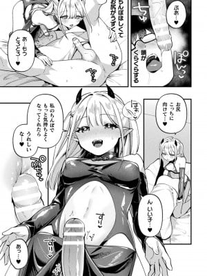 [アンソロジー] 二次元コミックマガジン ふたなり逆アナル 肉棒で雄穴愛でるふたなりヒロインVol.1 [DL版]_09