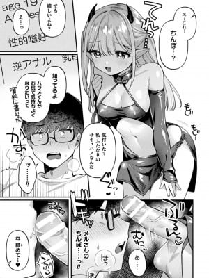 [アンソロジー] 二次元コミックマガジン ふたなり逆アナル 肉棒で雄穴愛でるふたなりヒロインVol.1 [DL版]_07