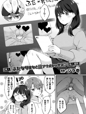 [アンソロジー] 二次元コミックマガジン ふたなり逆アナル 肉棒で雄穴愛でるふたなりヒロインVol.1 [DL版]_39