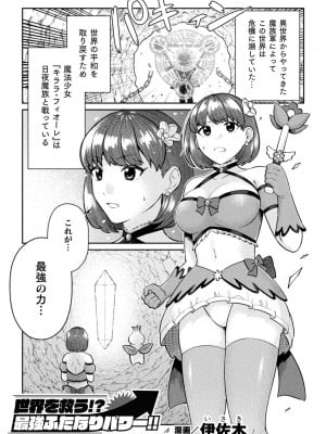 [アンソロジー] 二次元コミックマガジン ふたなり逆アナル 肉棒で雄穴愛でるふたなりヒロインVol.1 [DL版]_19