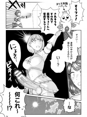 [アンソロジー] 二次元コミックマガジン ふたなり逆アナル 肉棒で雄穴愛でるふたなりヒロインVol.1 [DL版]_20