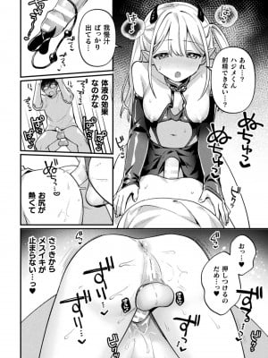 [アンソロジー] 二次元コミックマガジン ふたなり逆アナル 肉棒で雄穴愛でるふたなりヒロインVol.1 [DL版]_12