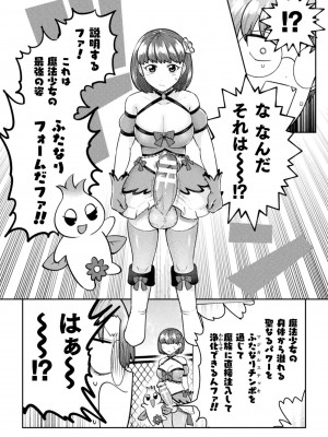 [アンソロジー] 二次元コミックマガジン ふたなり逆アナル 肉棒で雄穴愛でるふたなりヒロインVol.1 [DL版]_23