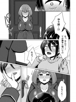 [アンソロジー] 二次元コミックマガジン ふたなり逆アナル 肉棒で雄穴愛でるふたなりヒロインVol.1 [DL版]_63