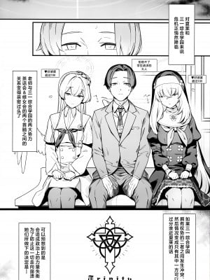 (C104) [榎屋 (eno)] みつ (ブルーアーカイブ)｜蜜密 [欶澜汉化组]_03
