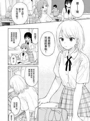 [不可不可 (関谷あさみ)] 理緒ちゃんとおまじないの悪魔｜理绪酱和咒语的恶魔 [白杨汉化组] [DL版]_04