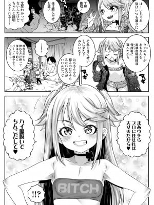 [無道叡智] ウチらのナカならダイジョーブ [DL版]_031