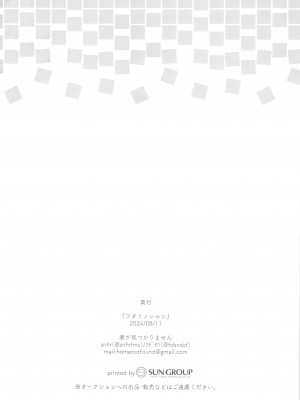 (C104) [家が見つかりません (snhr、フヂセン)] フタリノシルシ (ブルーアーカイブ)_21