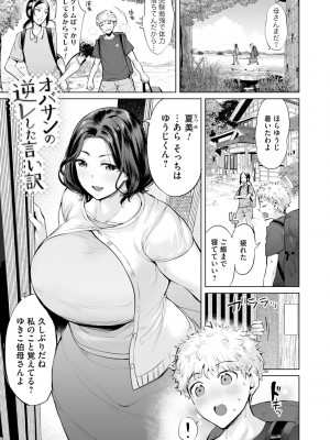 [えれ2エアロ] オバサンと、蕩々。 [DL版]_092