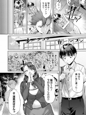 [えれ2エアロ] オバサンと、蕩々。 [DL版]_007