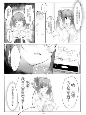 (C104) [夕凪プロムナード (カラミティ)] 穢された記憶——。 (天使☆騒々 RE-BOOT!) [想舔羽月的jio组 汉化]_16