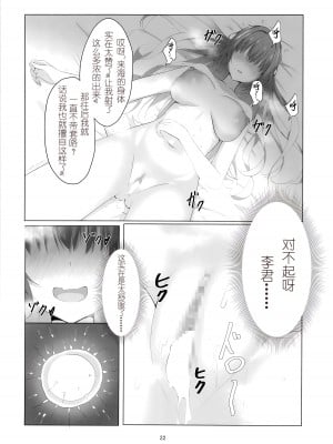 (C104) [夕凪プロムナード (カラミティ)] 穢された記憶——。 (天使☆騒々 RE-BOOT!) [想舔羽月的jio组 汉化]_23