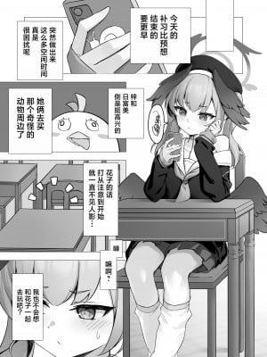 [PIZZANIA COMPANY (ぴっつぁ)] コハルと秘密の補習 (ブルーアーカイブ)｜和小春做秘密的补习 [白杨汉化组] [DL版]_02