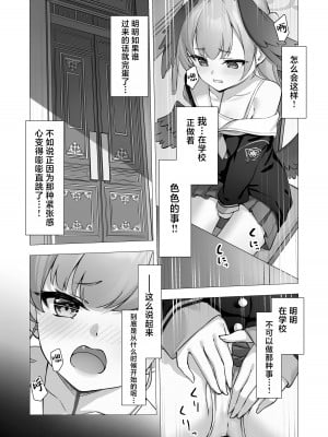[PIZZANIA COMPANY (ぴっつぁ)] コハルと秘密の補習 (ブルーアーカイブ)｜和小春做秘密的补习 [白杨汉化组] [DL版]_05