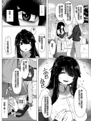 [母屋モヤ (moya)] おやすみ、おかあさん I｜晚安，媽媽 I [中文] [4階B室の貴族]_000_007