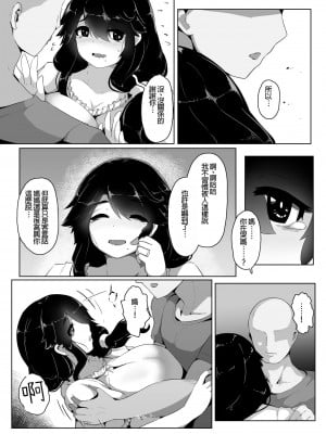 [母屋モヤ (moya)] おやすみ、おかあさん I｜晚安，媽媽 I [中文] [4階B室の貴族]_000_071