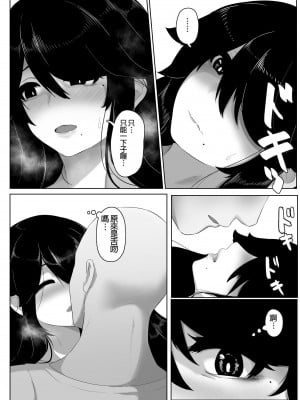 [母屋モヤ (moya)] おやすみ、おかあさん I｜晚安，媽媽 I [中文] [4階B室の貴族]_000_108