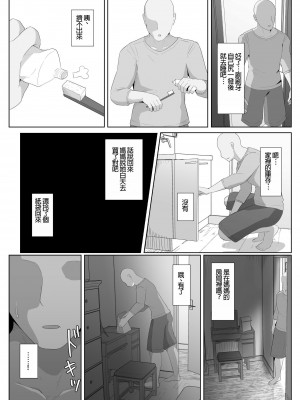 [母屋モヤ (moya)] おやすみ、おかあさん I｜晚安，媽媽 I [中文] [4階B室の貴族]_000_135