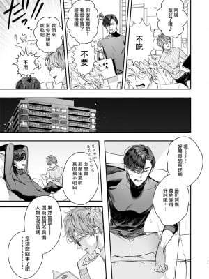 [エロトピア (星名あんじ)] グルメなまものにまもられています [拾荒者汉化组] [Digital]_10_010