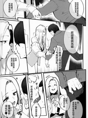 (C104) [Armadillo (練慈)] 僕の出会った理想の痴女は彼女の母親 (36)でした｜我偶然遇见的理想中的痴女——是自己女友的母亲（36） [白杨汉化组]_06