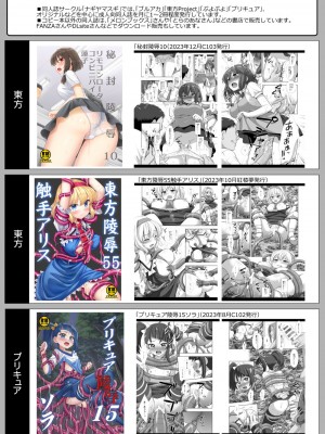 [ナギヤマスギ] プリキュア陵辱16あげは (ひろがるスカイ!プリキュア)_35