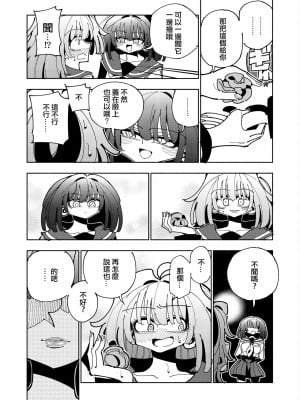 [虹色発光ダイオード (ねこんそ)] 雫と詩織いふ(後編)-5日で躾ける!ふたなり射精管理のススメ(3から5日目)- [沒有漢化]_40