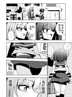 [虹色発光ダイオード (ねこんそ)] 雫と詩織いふ(後編)-5日で躾ける!ふたなり射精管理のススメ(3から5日目)- [沒有漢化]_04