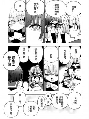 [虹色発光ダイオード (ねこんそ)] 雫と詩織いふ(後編)-5日で躾ける!ふたなり射精管理のススメ(3から5日目)- [沒有漢化]_15